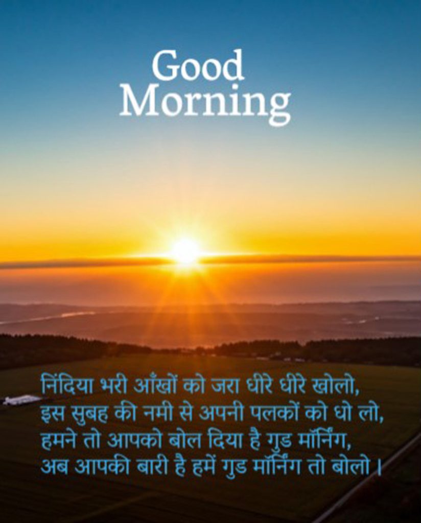 A beautiful sunrise with soft sunlight. The words 'Good Morning' are written with love, bringing happiness and a fresh start to your day. An image with a good morning wish for your friends.